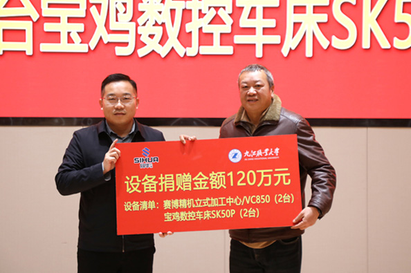 Bransch-universitetssamarbete för intelligent tillverkning – signeringsceremoni och donation av utrustning mellan Jiujiang Vocational University och Sihua Precision Machinery genomfördes framgångsrikt